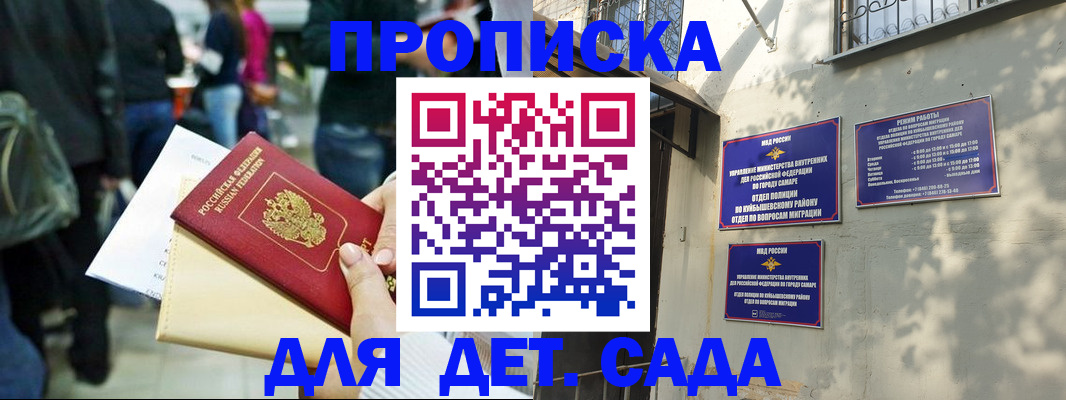 прописка ребенка в Керчи