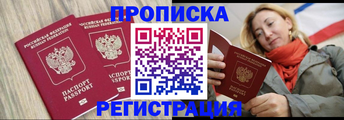 прописка для военкомата в Керчи