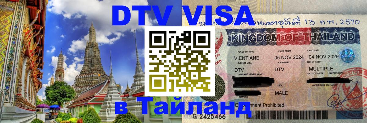Цены на DTV визу в Таиланд — пакеты услуг, достаточно даже паспорта - 